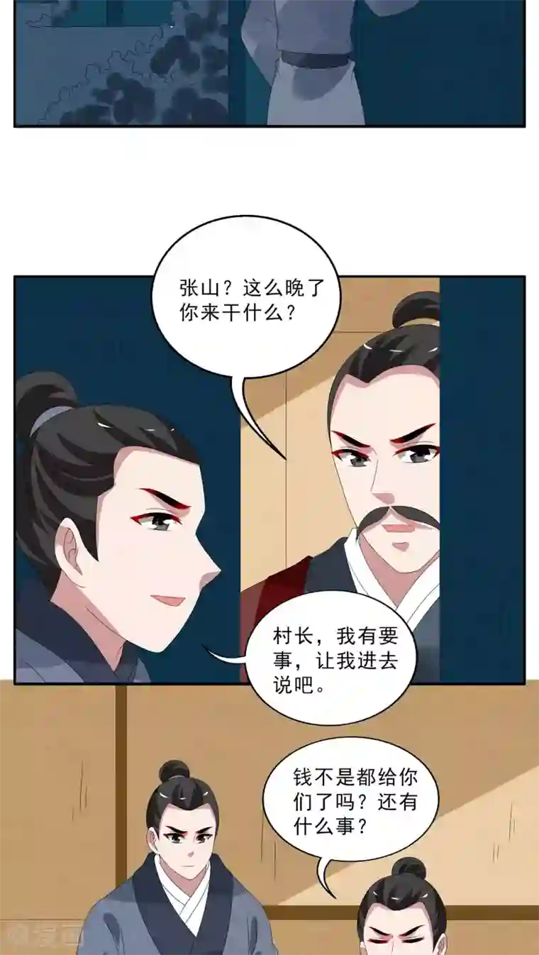 洛小妖第114话 河伯(6)