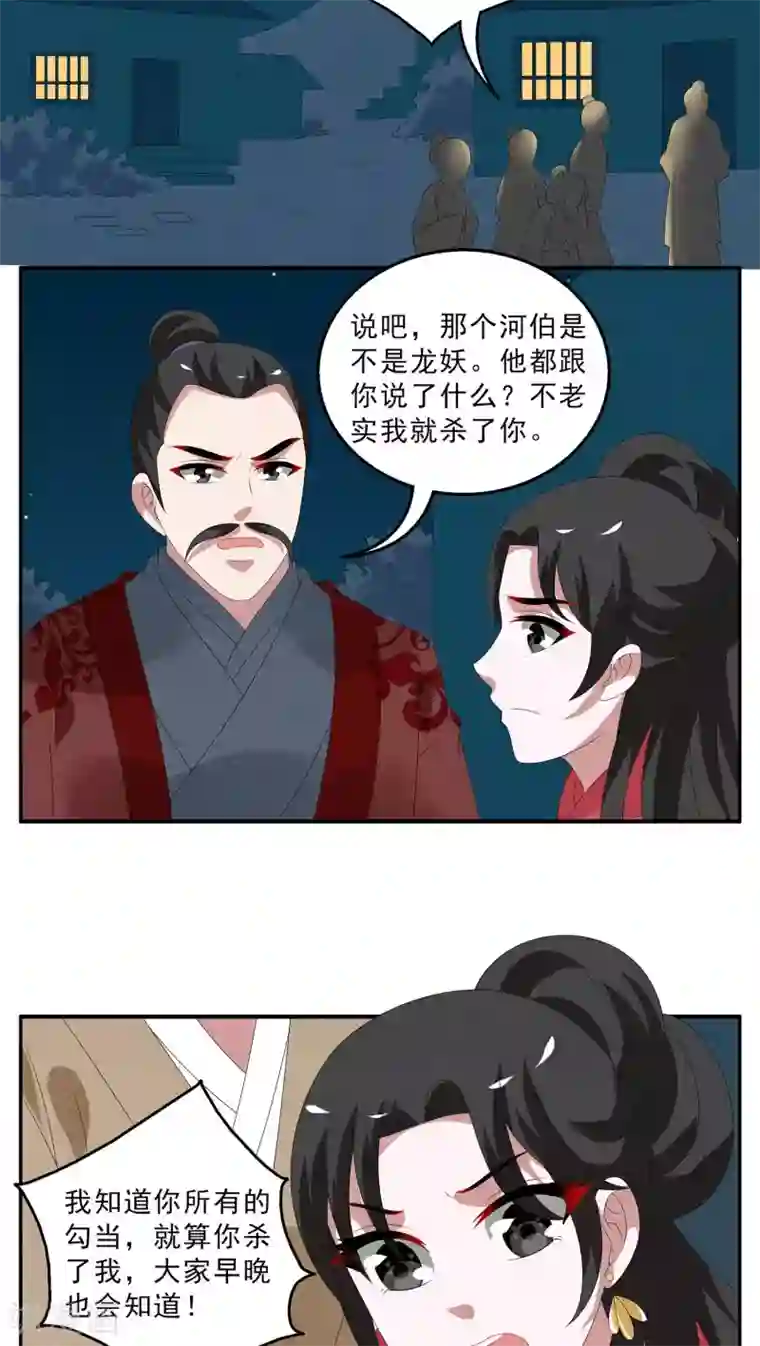 洛小妖第114话 河伯(6)