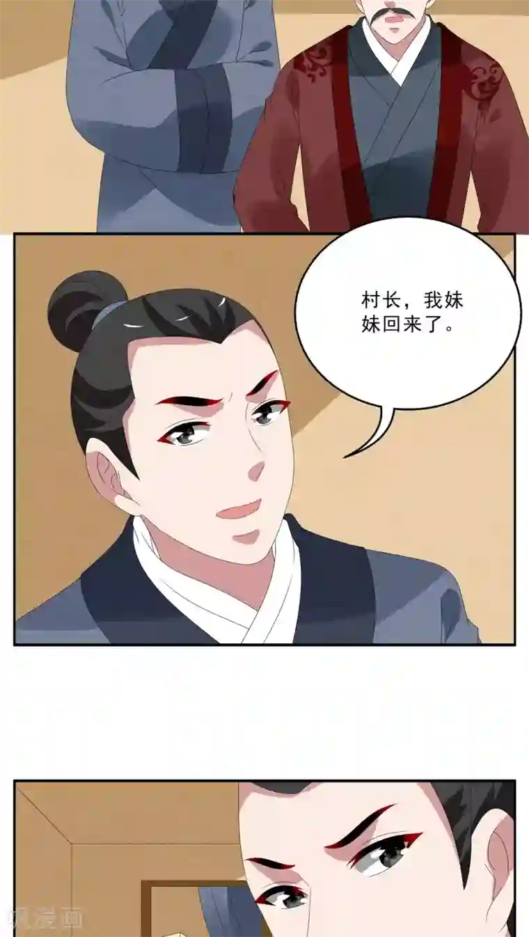 洛小妖第114话 河伯(6)