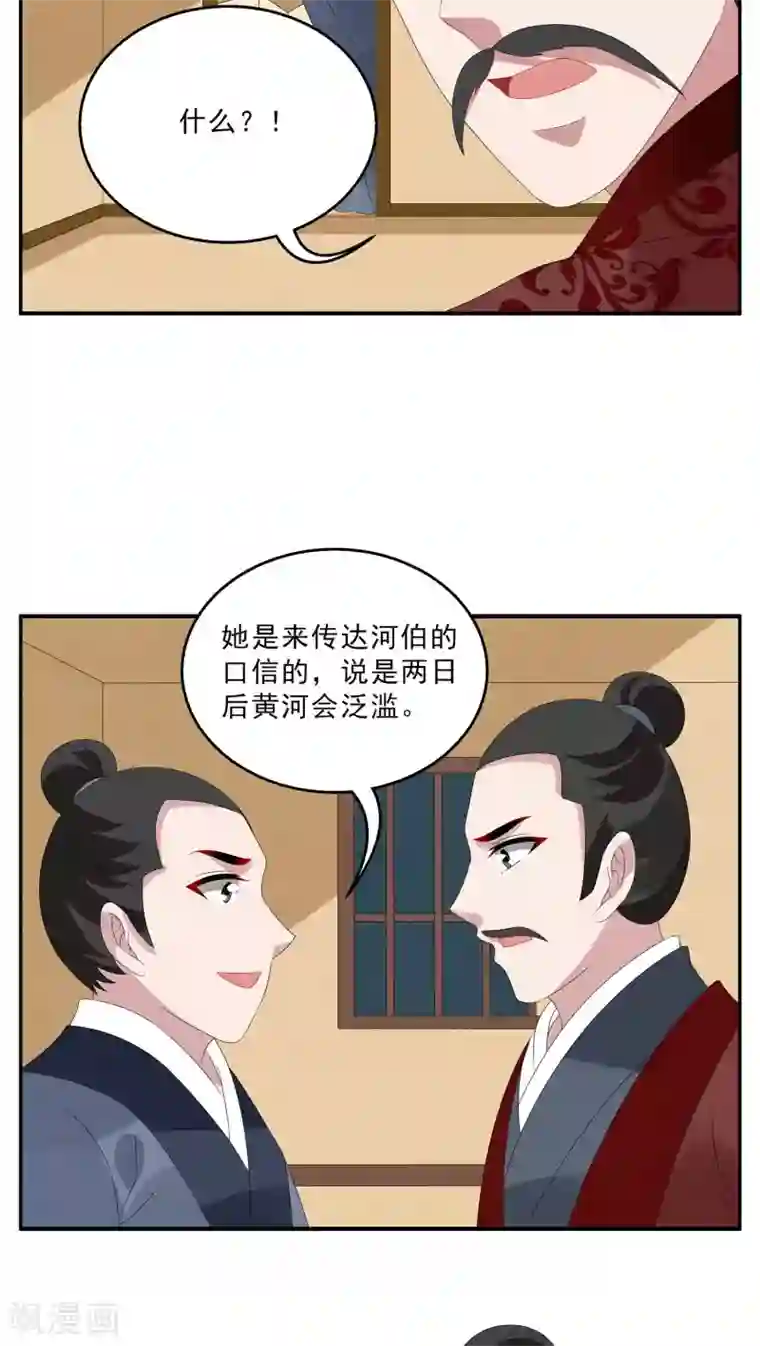 洛小妖第114话 河伯(6)