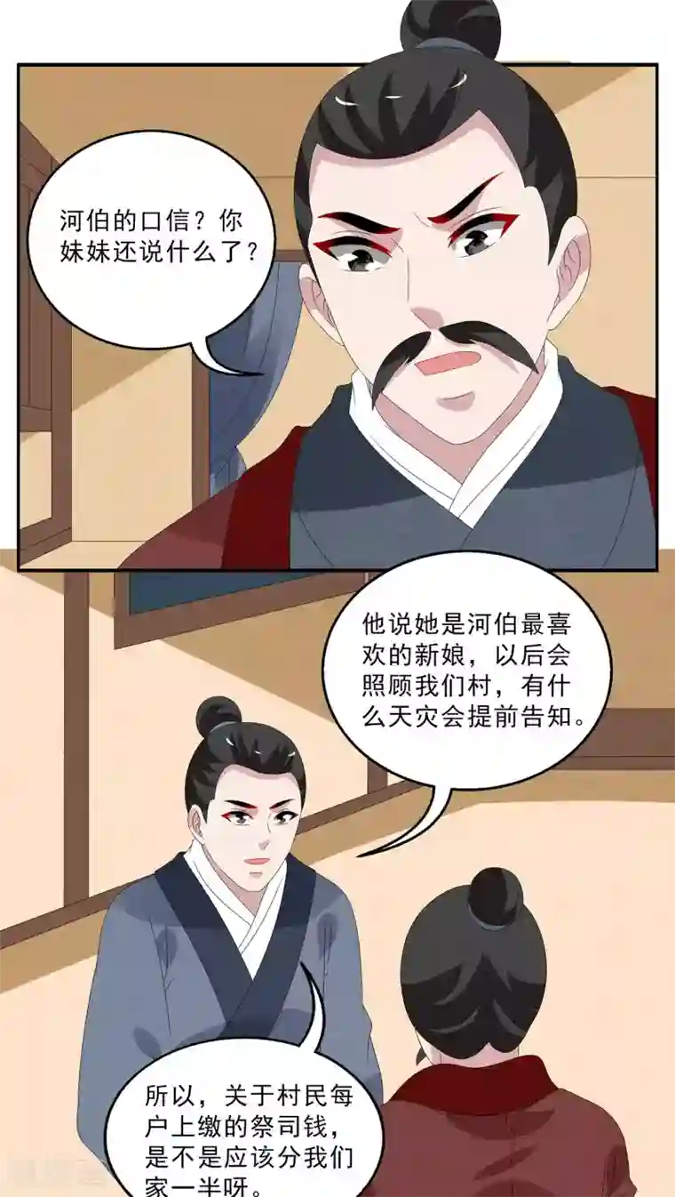 洛小妖第114话 河伯(6)