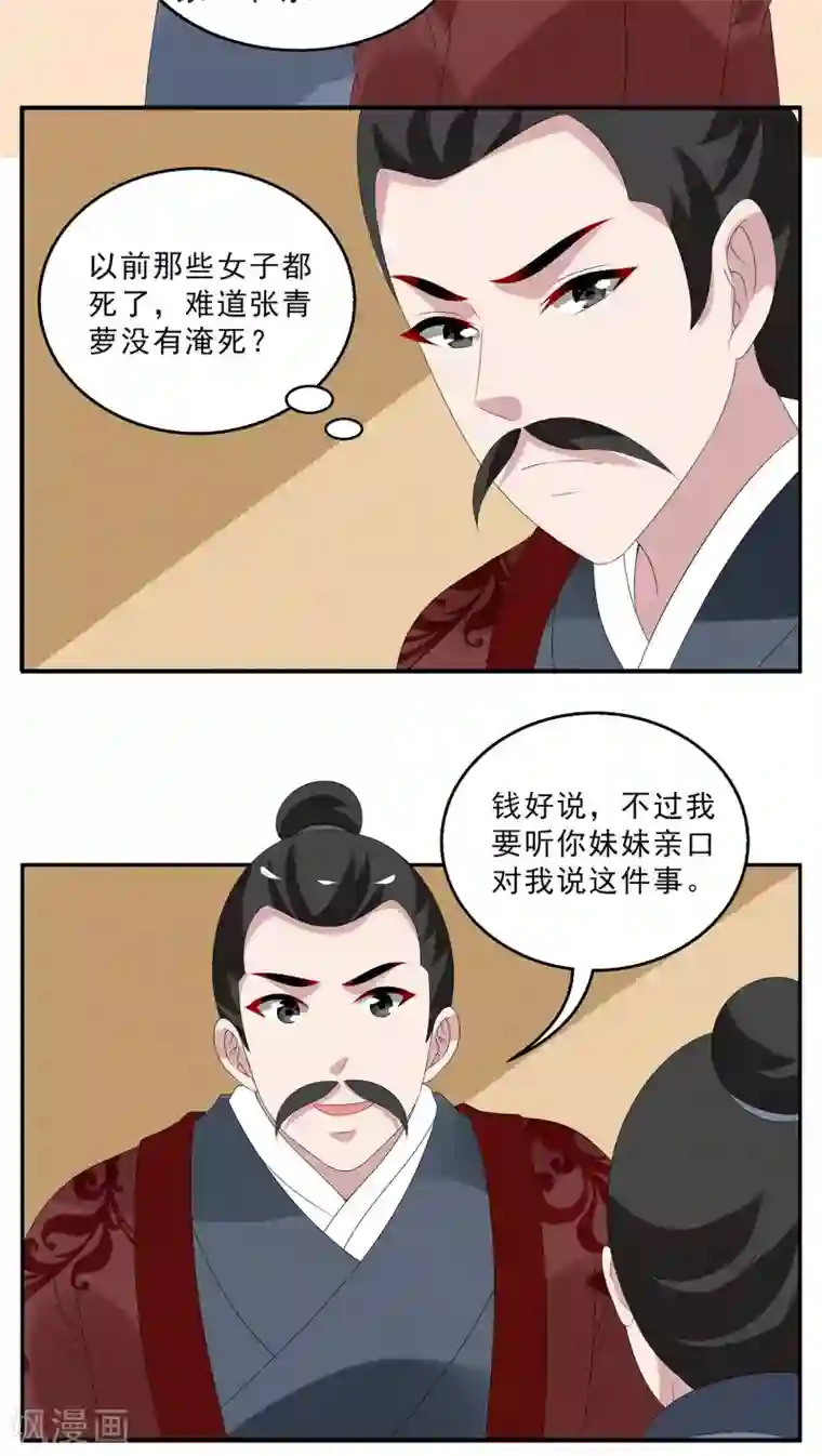 洛小妖第114话 河伯(6)