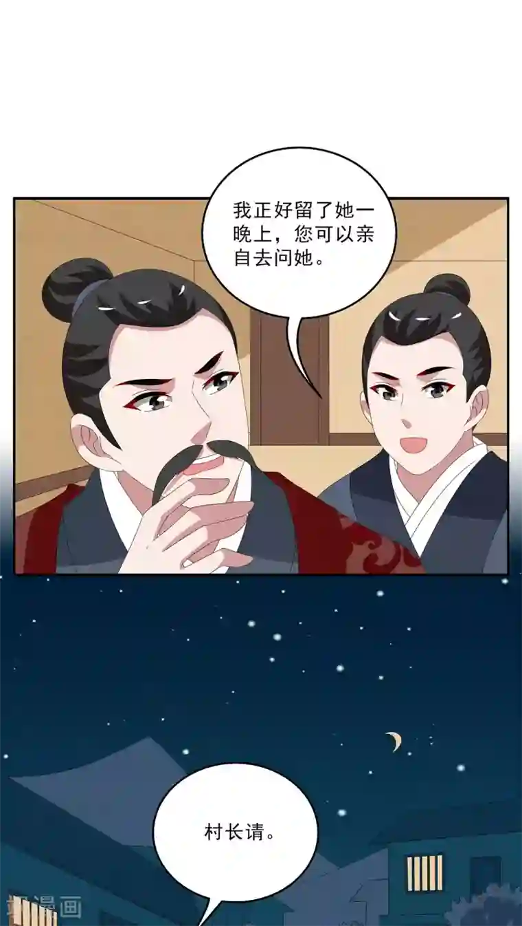 洛小妖第114话 河伯(6)