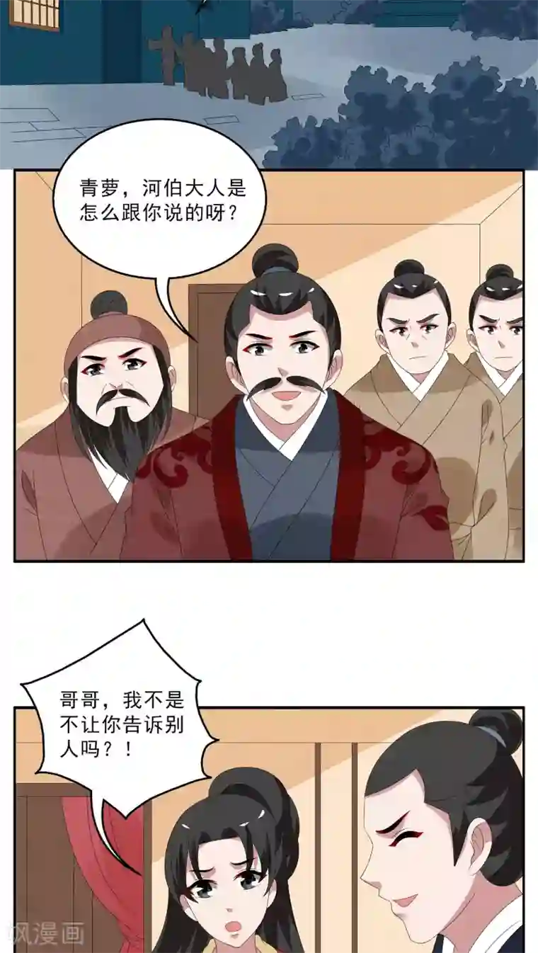 洛小妖第114话 河伯(6)