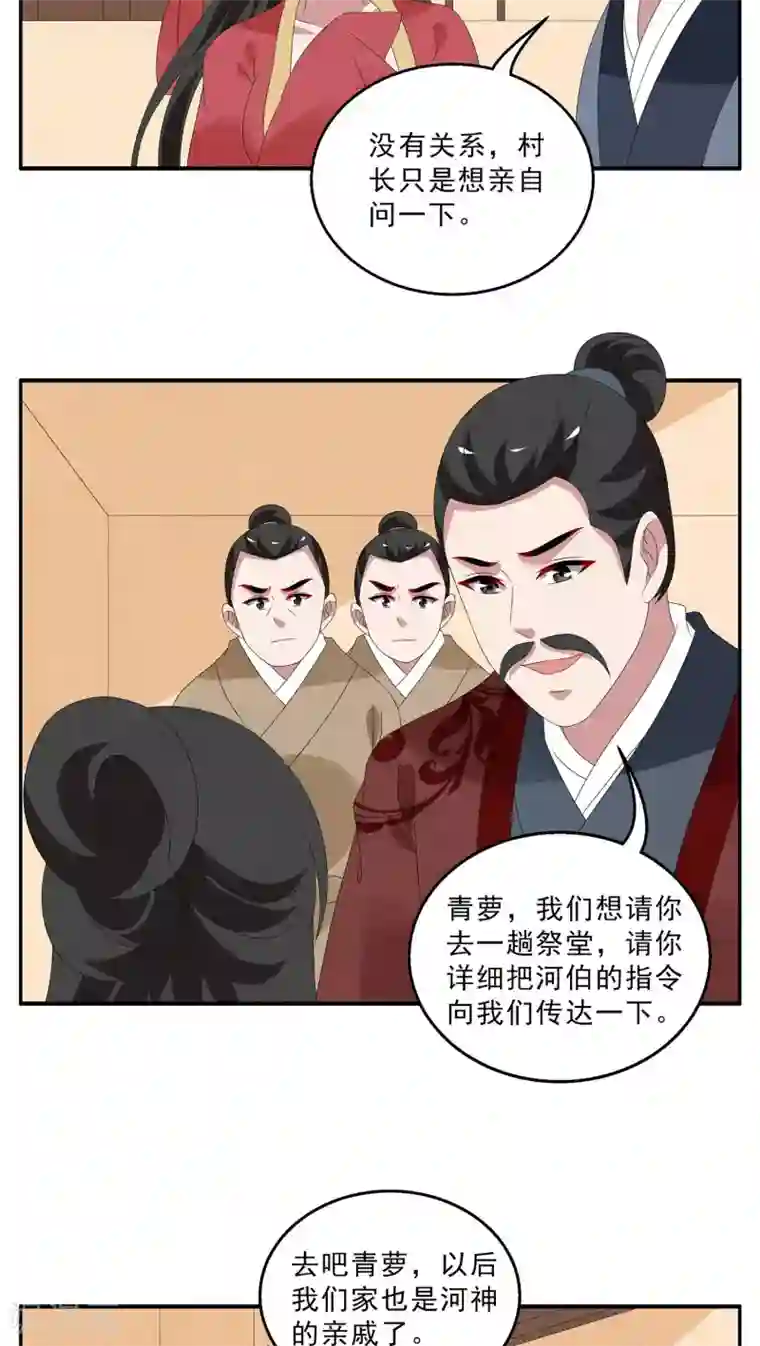 洛小妖第114话 河伯(6)