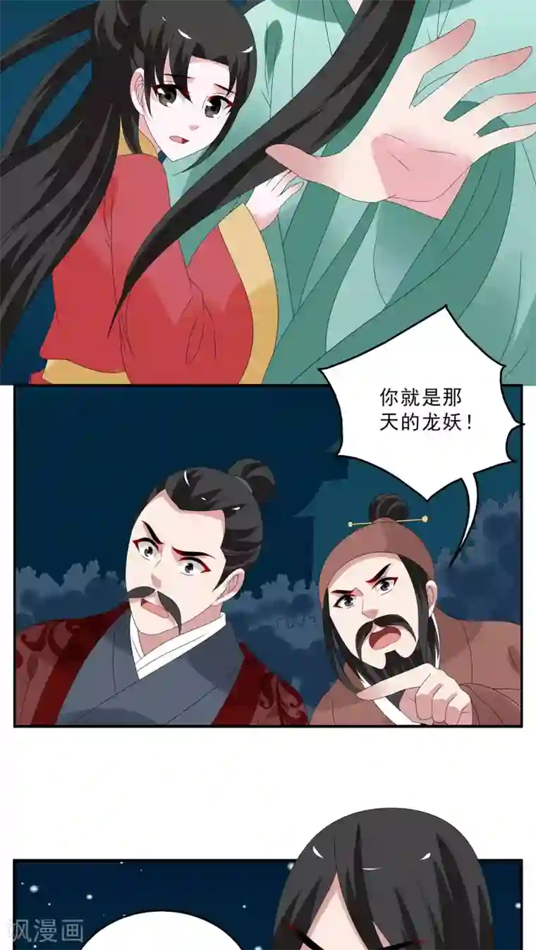 洛小妖第115话 河伯(7)