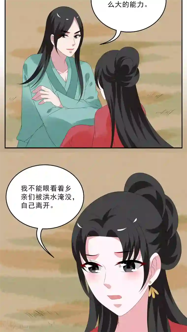 洛小妖第115话 河伯(7)