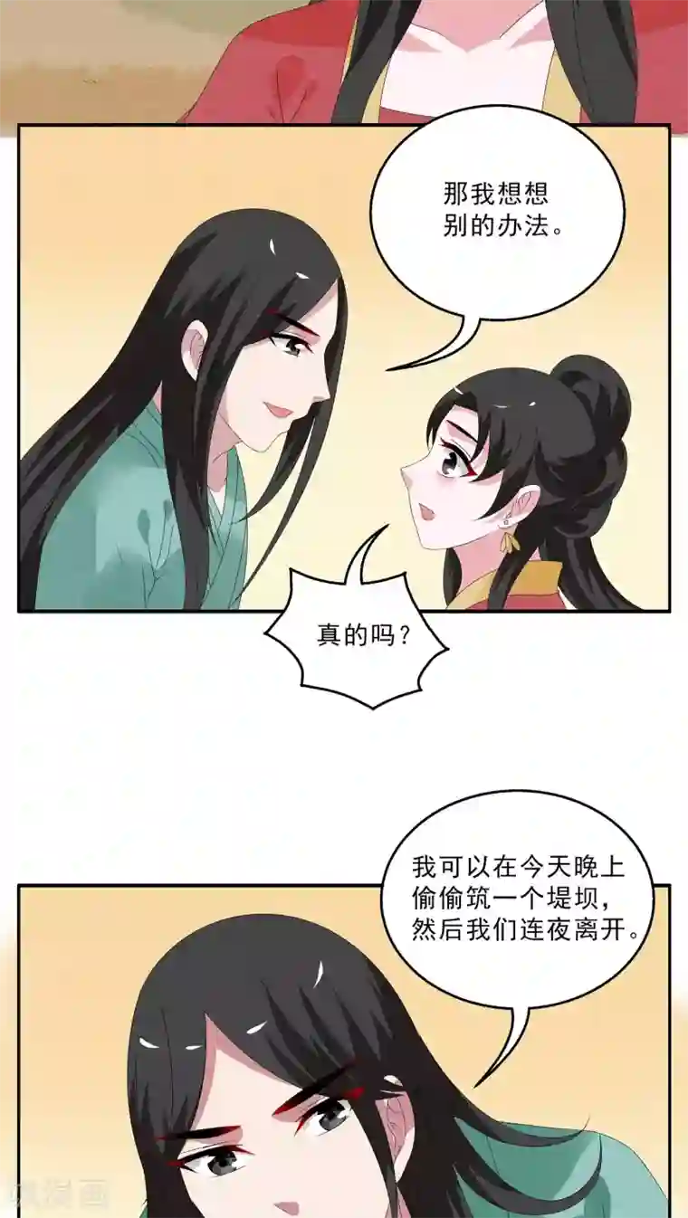 洛小妖第115话 河伯(7)