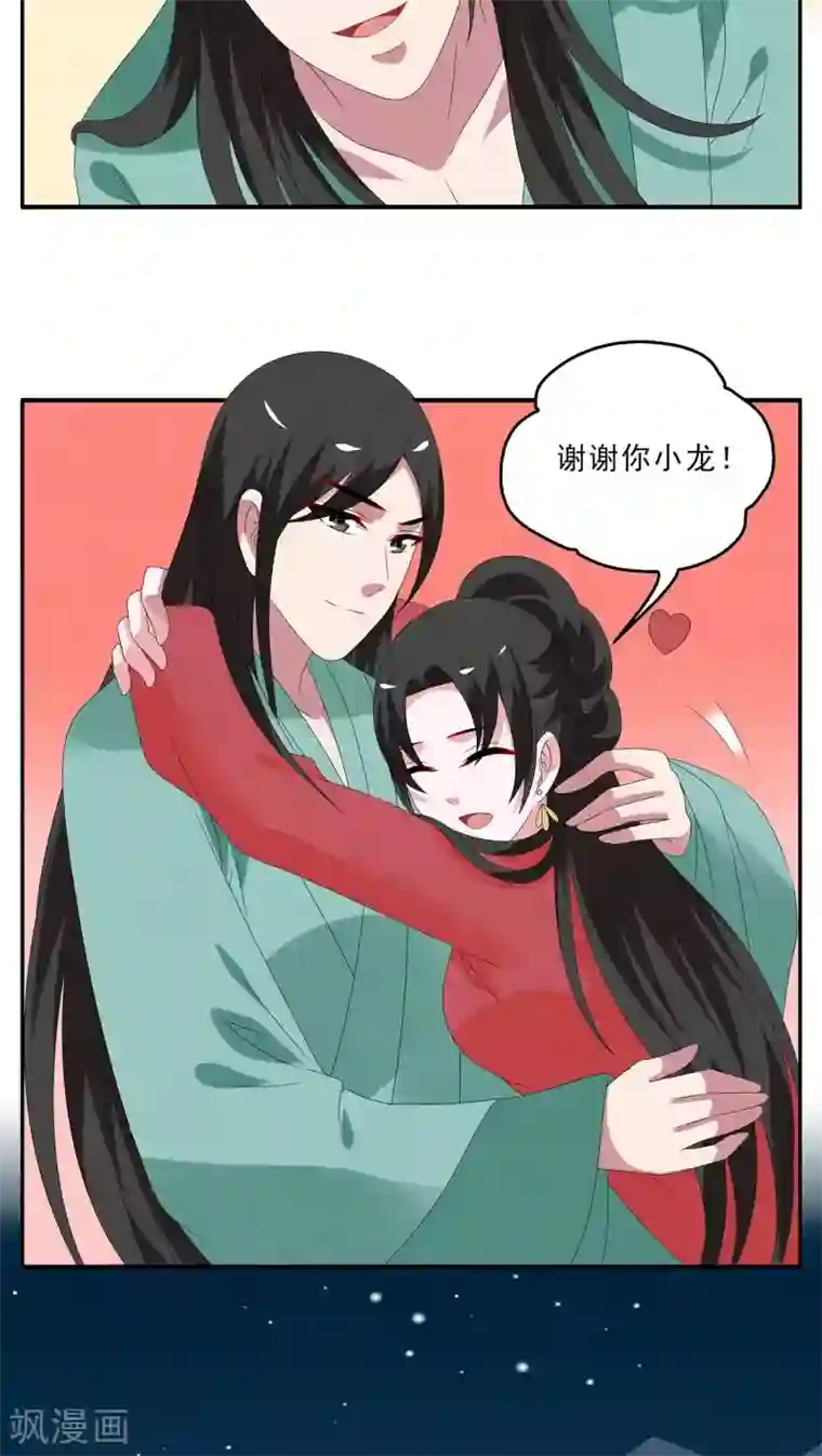 洛小妖第115话 河伯(7)