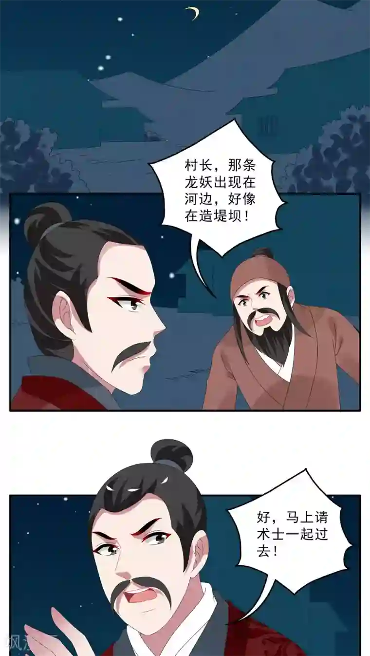 洛小妖第115话 河伯(7)