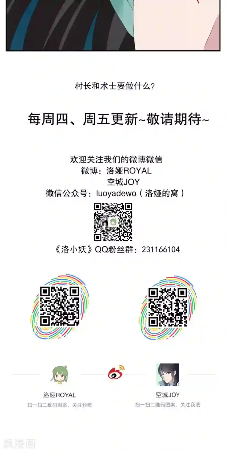 洛小妖第115话 河伯(7)