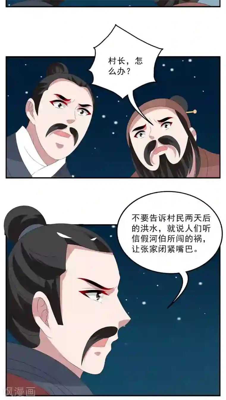 洛小妖第115话 河伯(7)