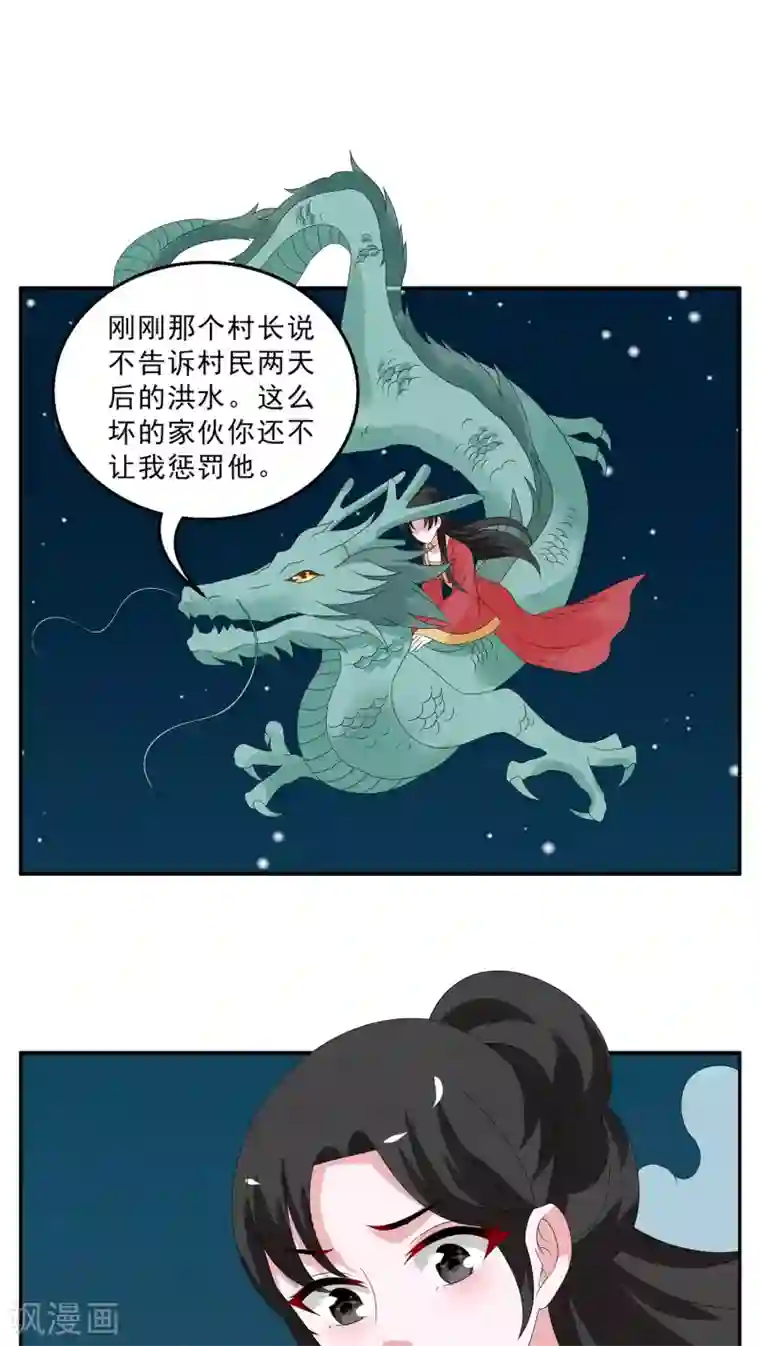 洛小妖第115话 河伯(7)