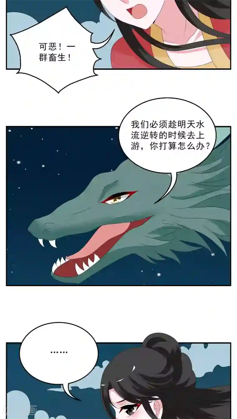 洛小妖第115话 河伯(7)