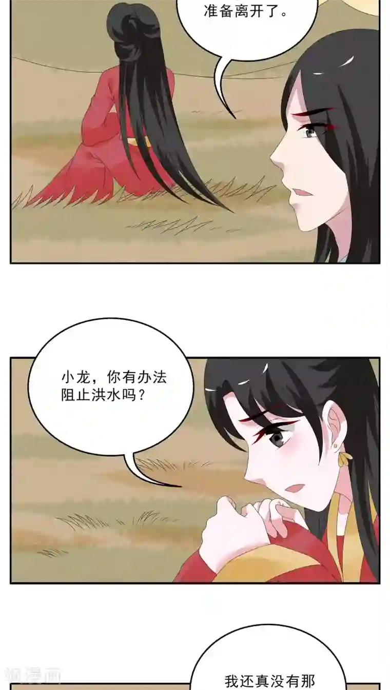 洛小妖第115话 河伯(7)