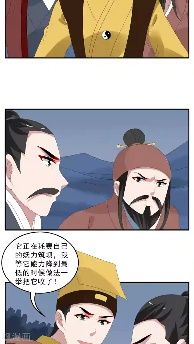 洛小妖第116话 河伯(8)