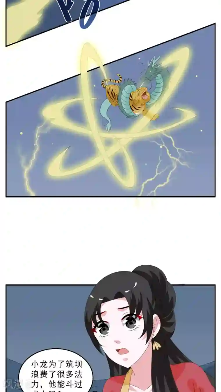 洛小妖第116话 河伯(8)