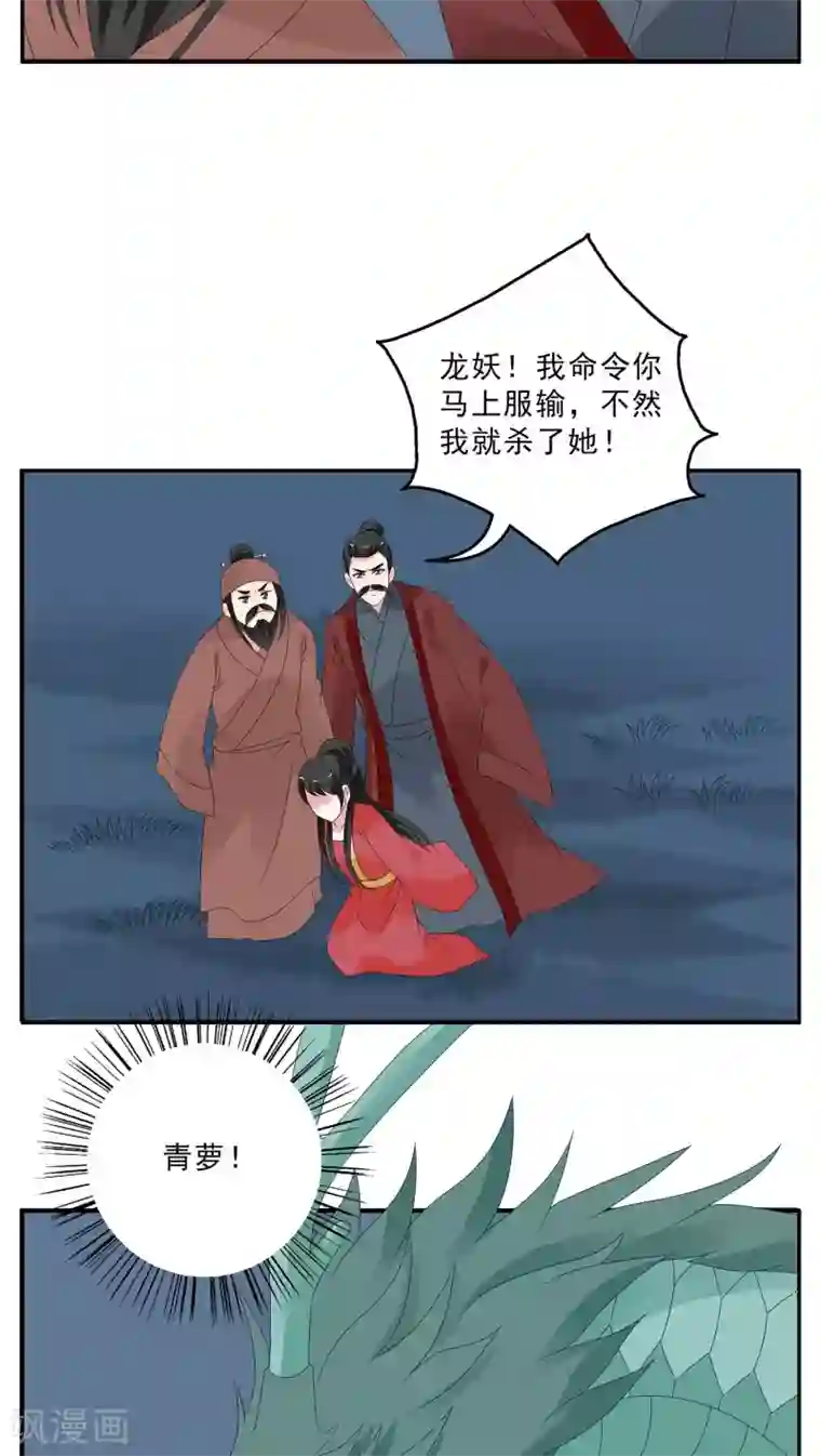洛小妖第116话 河伯(8)