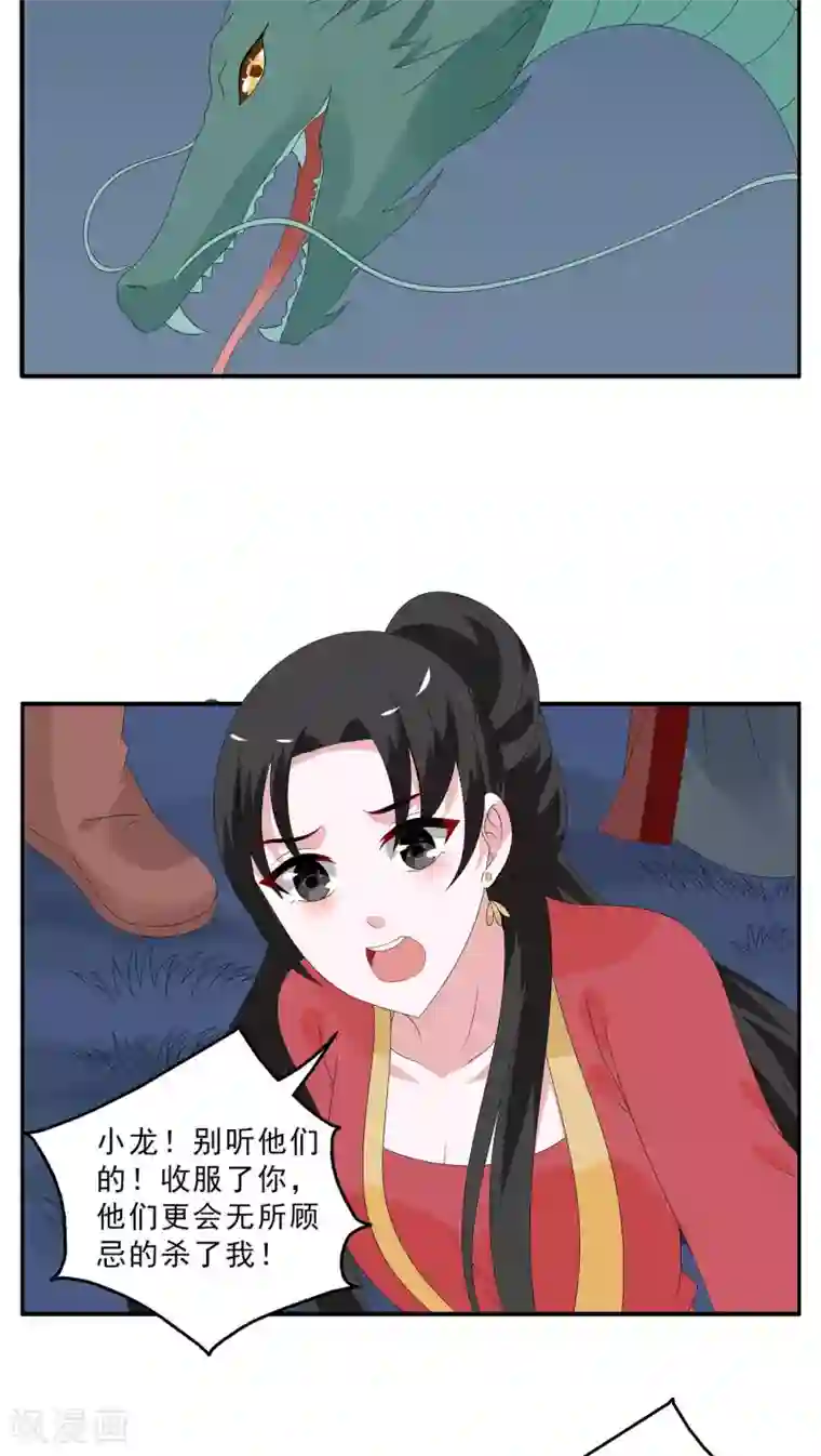 洛小妖第116话 河伯(8)