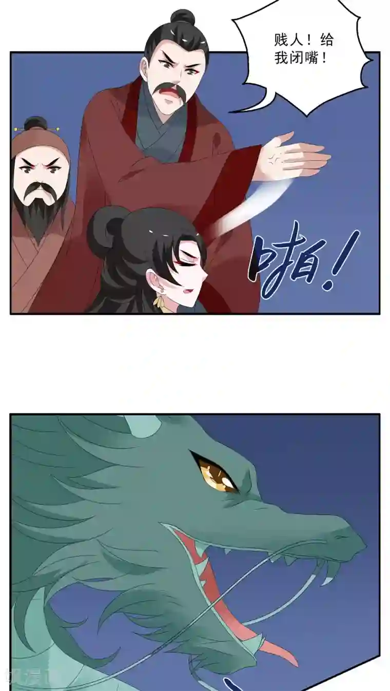 洛小妖第116话 河伯(8)