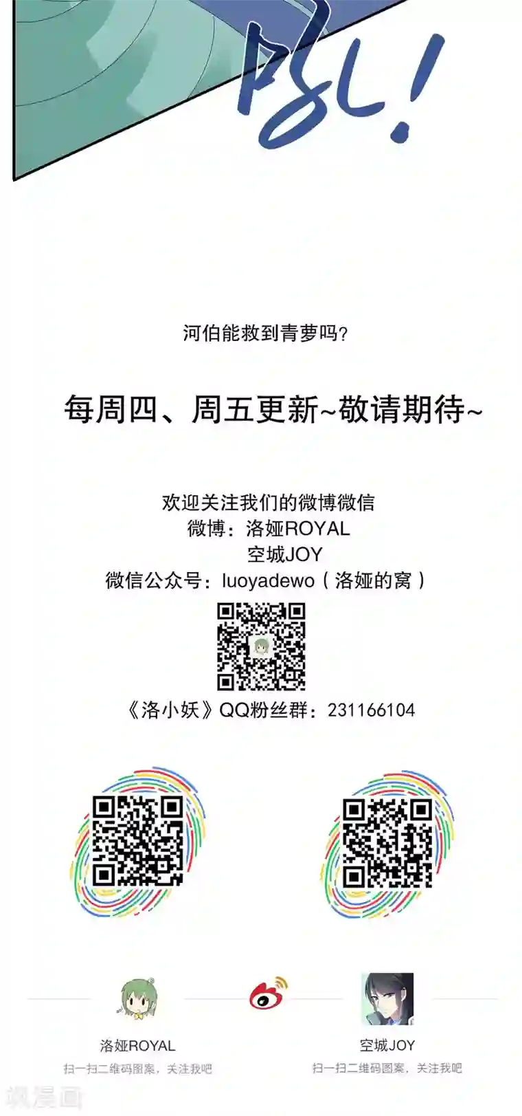 洛小妖第116话 河伯(8)