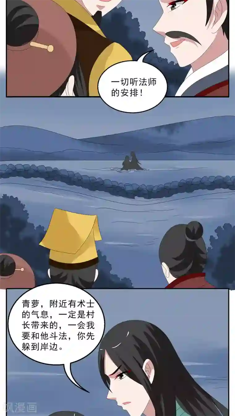 洛小妖第116话 河伯(8)