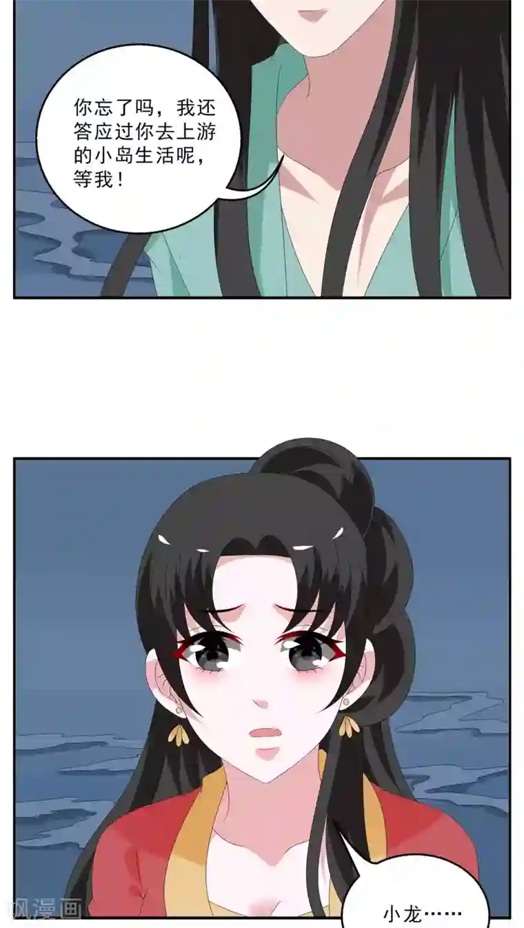 洛小妖第116话 河伯(8)