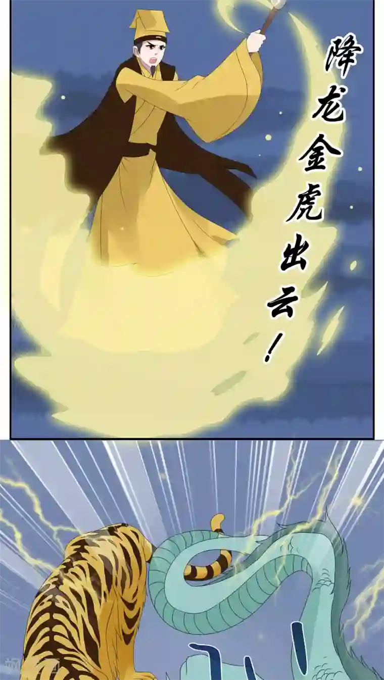 洛小妖第116话 河伯(8)