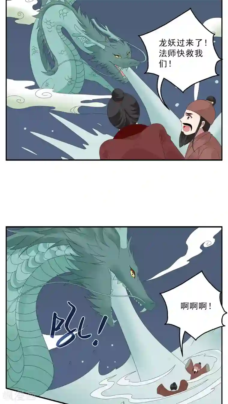 洛小妖第117话 河伯(9)