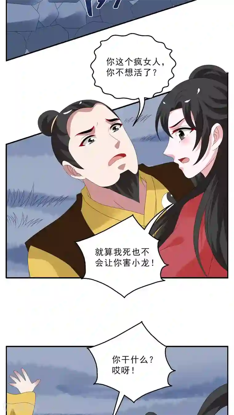 洛小妖第117话 河伯(9)