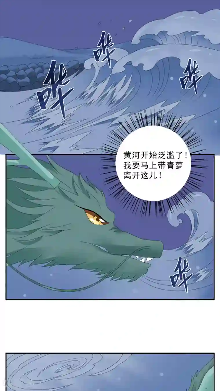 洛小妖第117话 河伯(9)