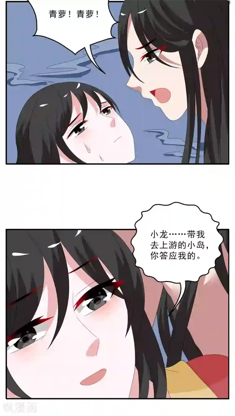 洛小妖第117话 河伯(9)