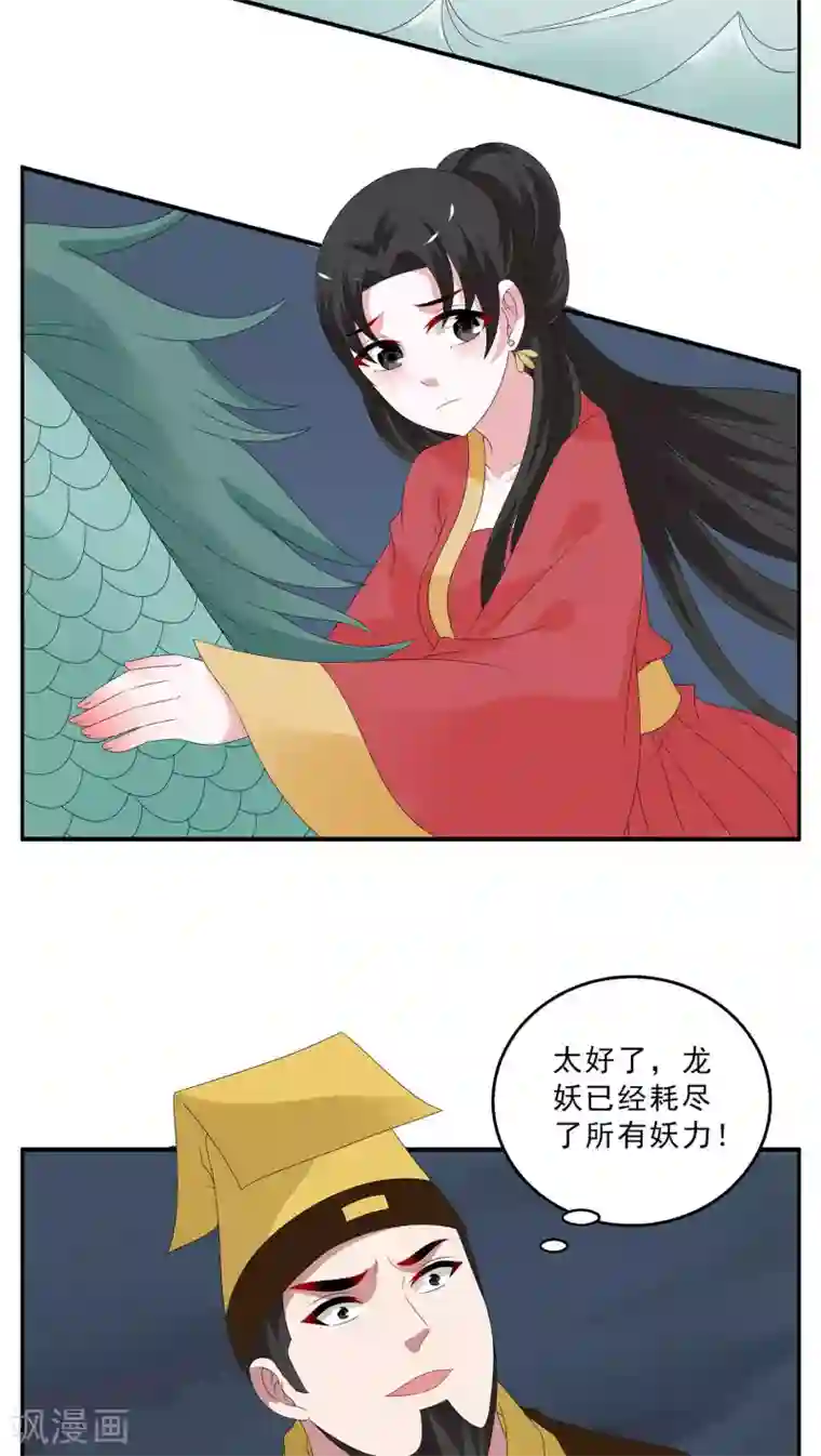 洛小妖第117话 河伯(9)