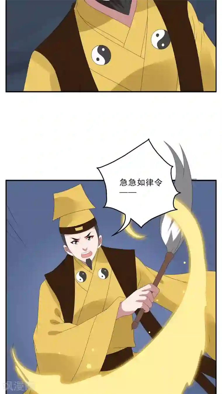 洛小妖第117话 河伯(9)