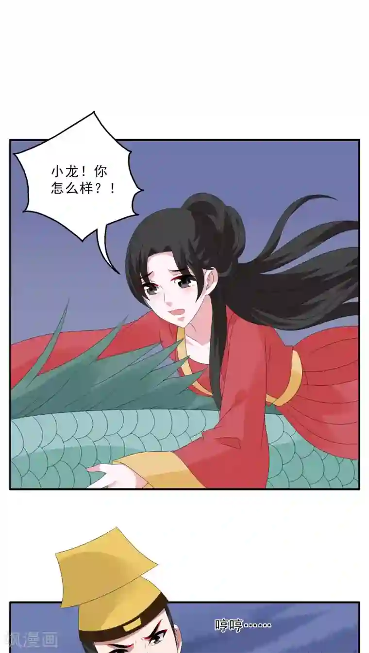洛小妖第117话 河伯(9)