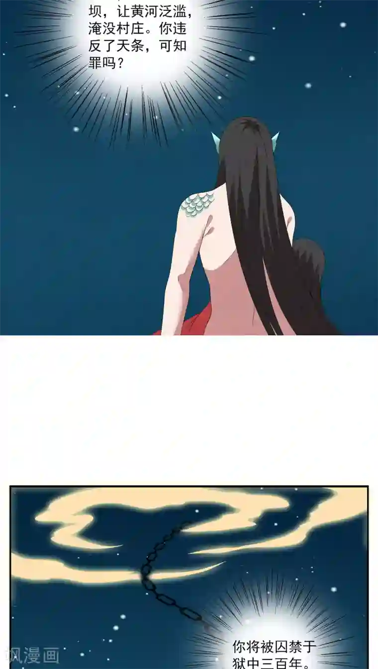 洛小妖第118话 河伯（10）