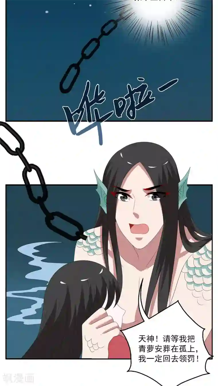 洛小妖第118话 河伯（10）