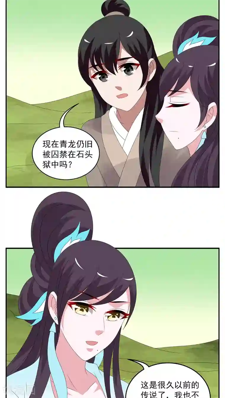 洛小妖第118话 河伯（10）