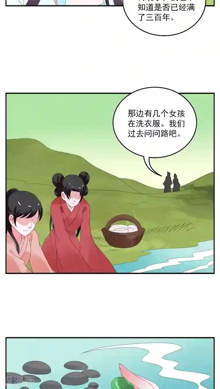 洛小妖第118话 河伯（10）