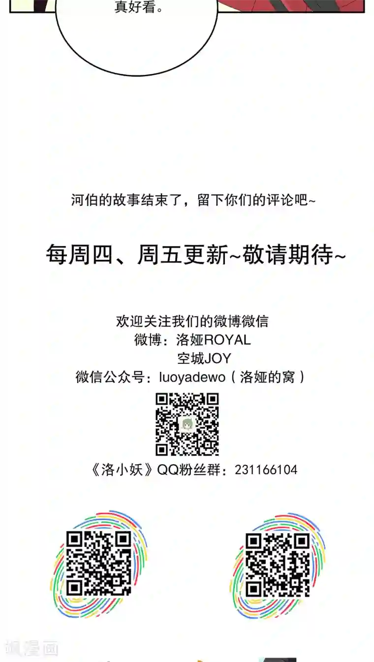 洛小妖第118话 河伯（10）
