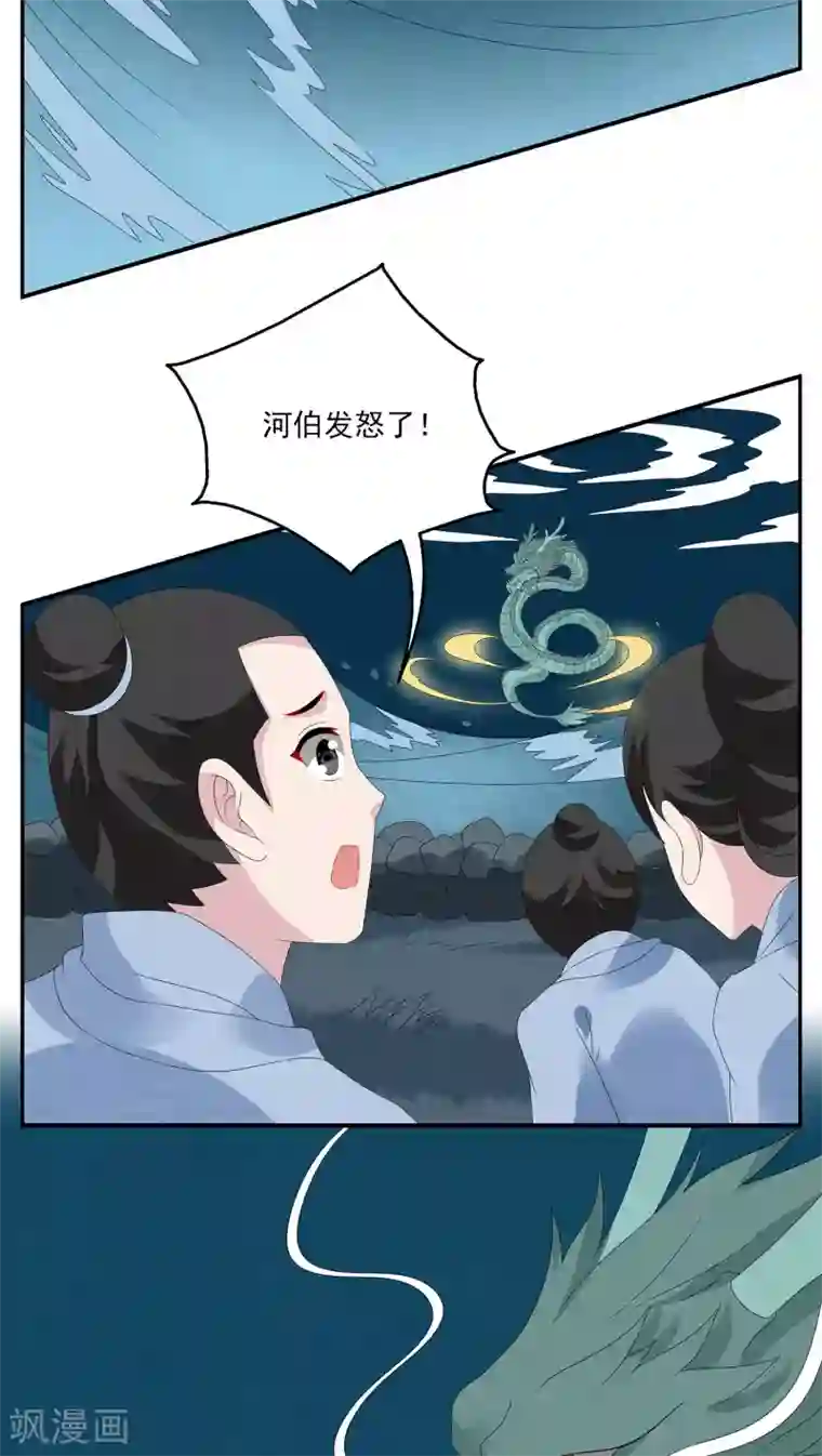 洛小妖第118话 河伯（10）