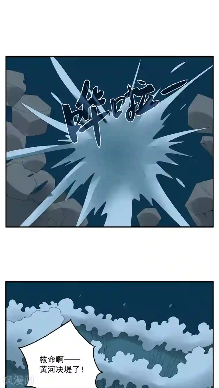 洛小妖第118话 河伯（10）