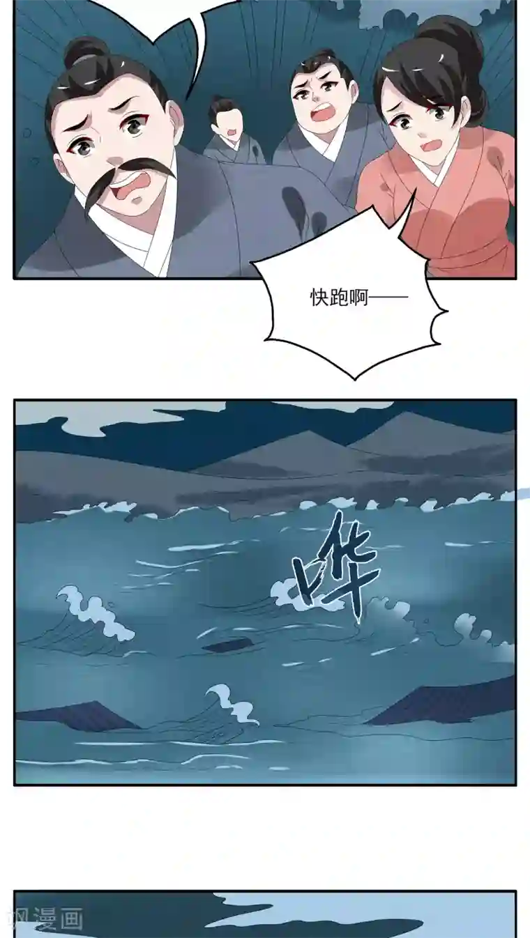 洛小妖第118话 河伯（10）