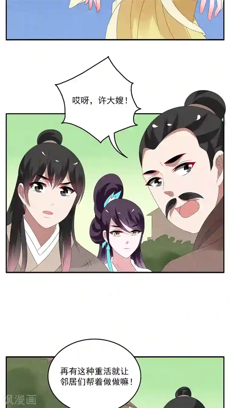 洛小妖第119话 霓裳(1)