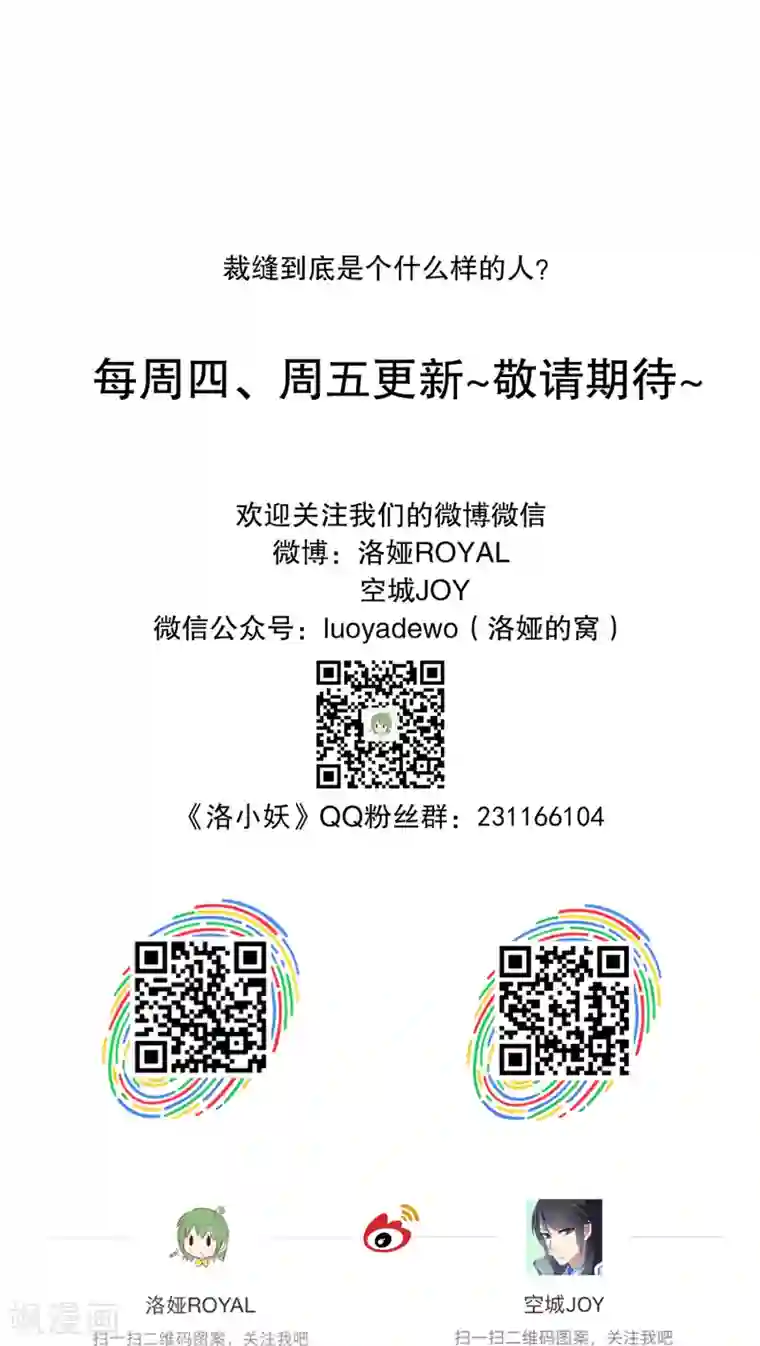 洛小妖第119话 霓裳(1)