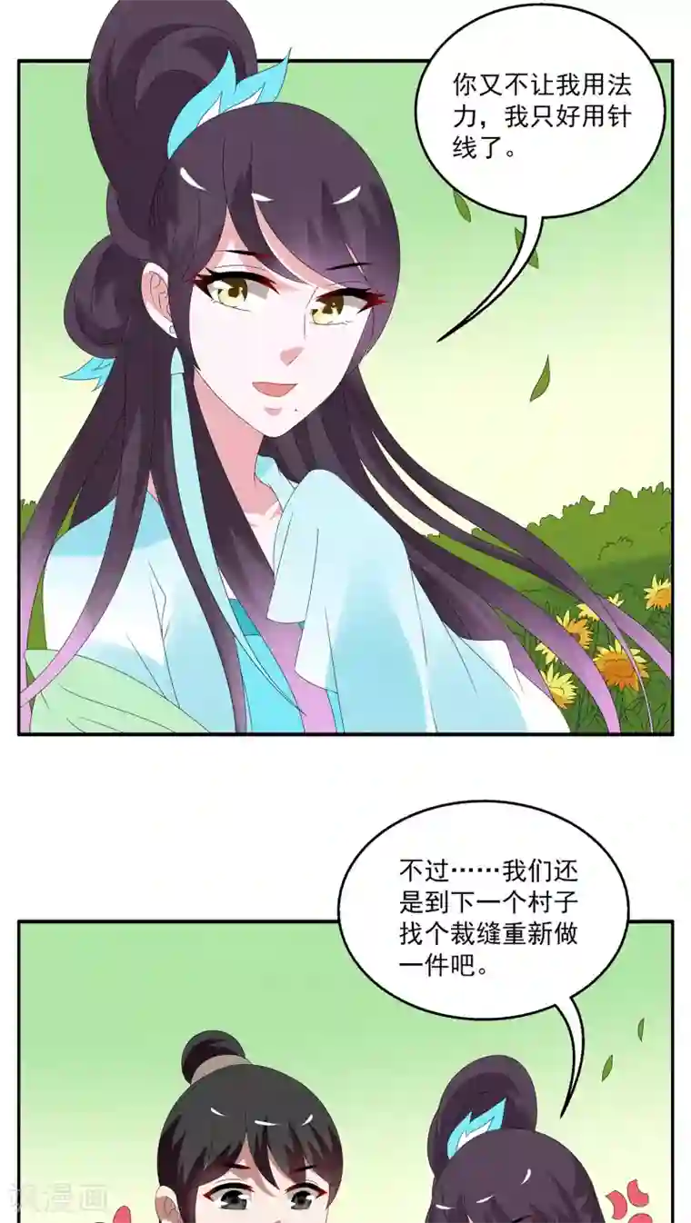 洛小妖第119话 霓裳(1)