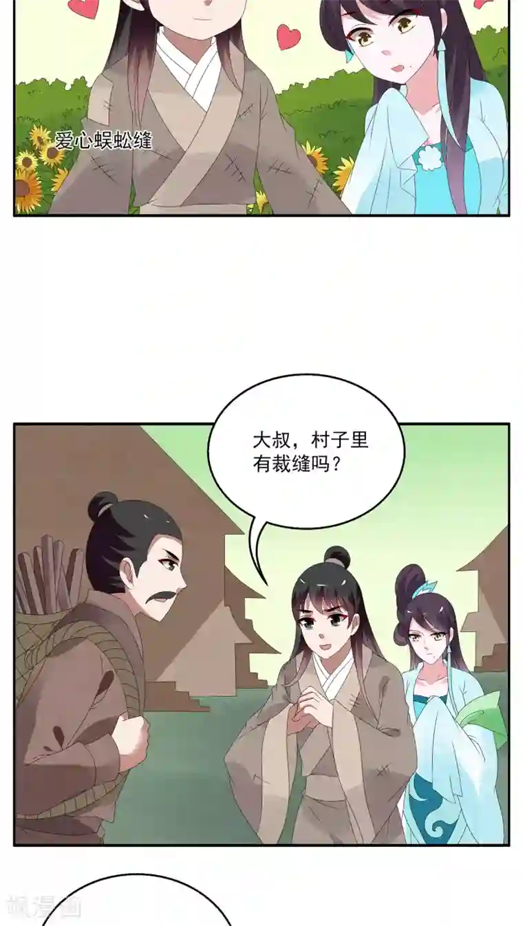 洛小妖第119话 霓裳(1)