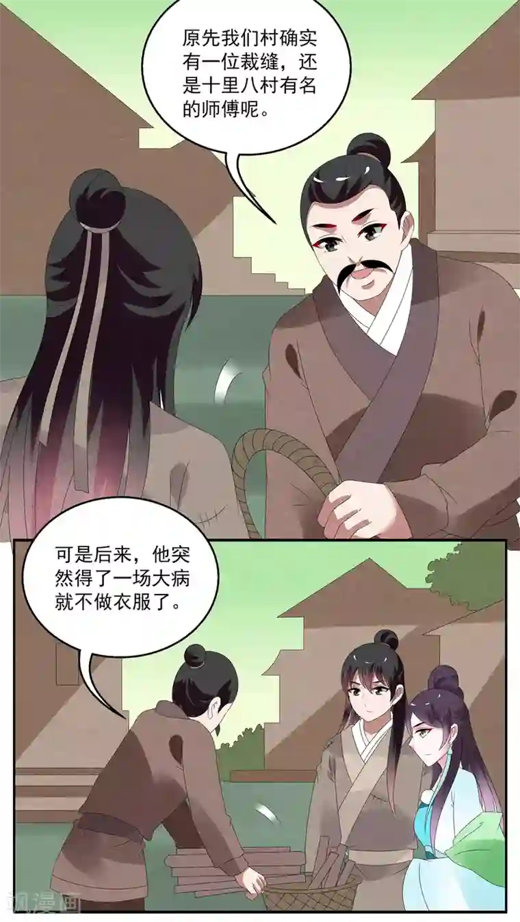 洛小妖第119话 霓裳(1)