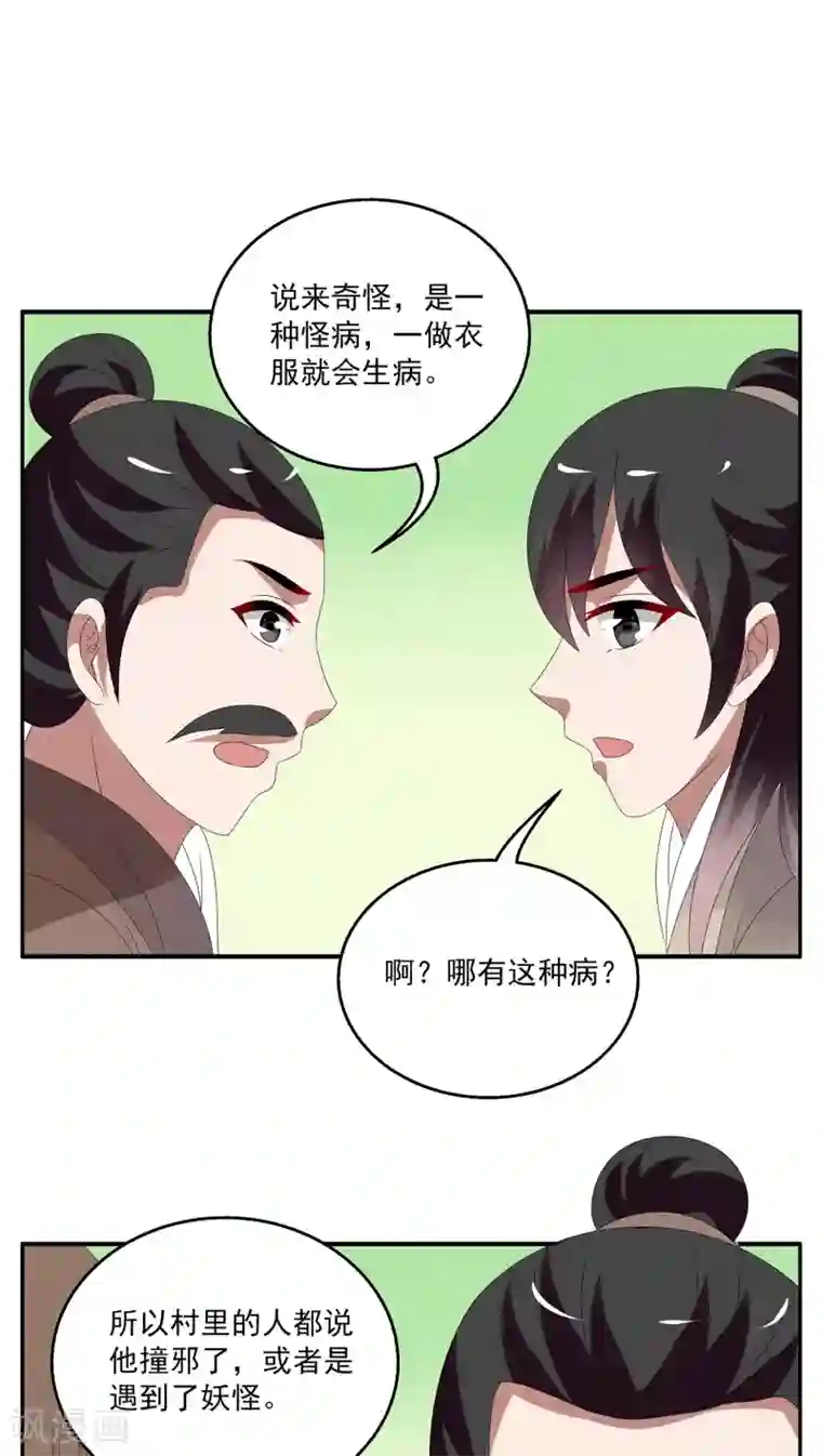 洛小妖第119话 霓裳(1)