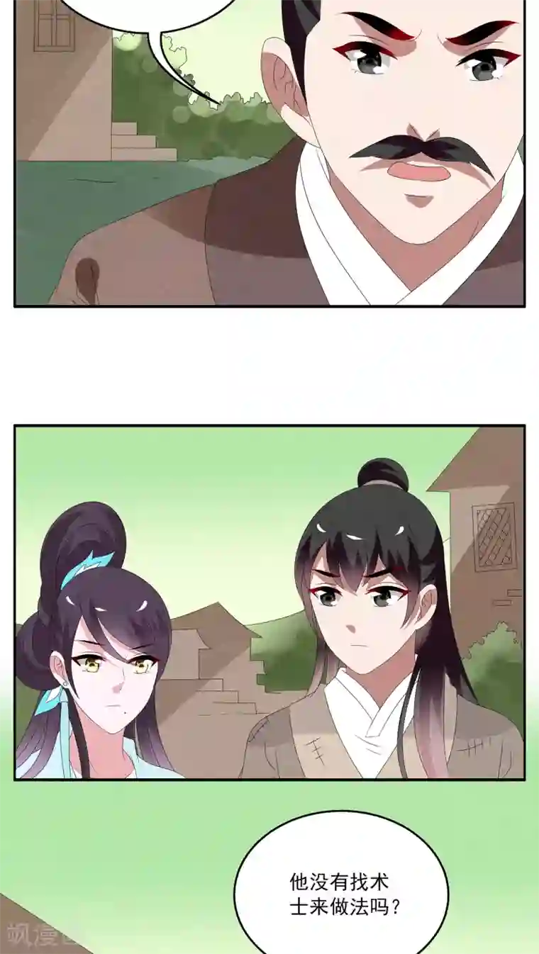 洛小妖第119话 霓裳(1)